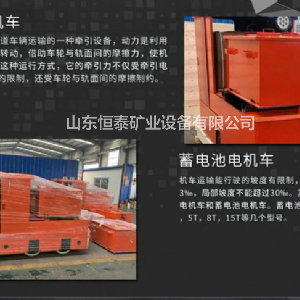 蓄電池電機(jī)車(chē) 礦用電瓶車(chē)